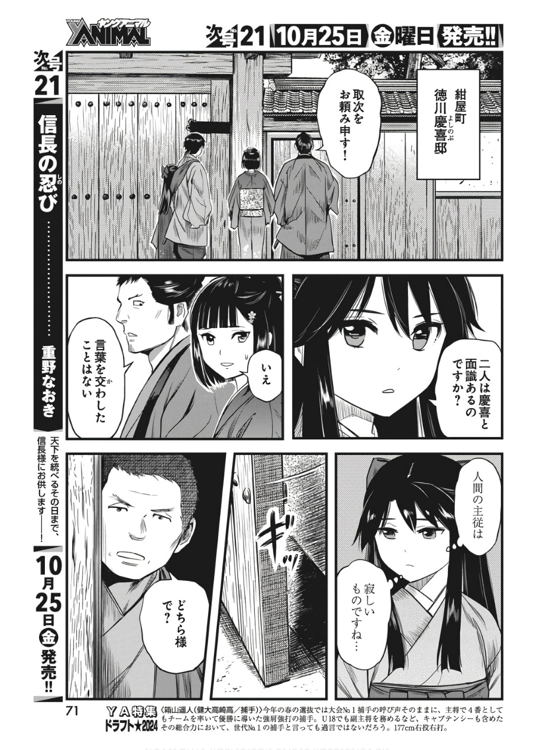 勇気あるものより散れ Chap 63 - Next Chap 64