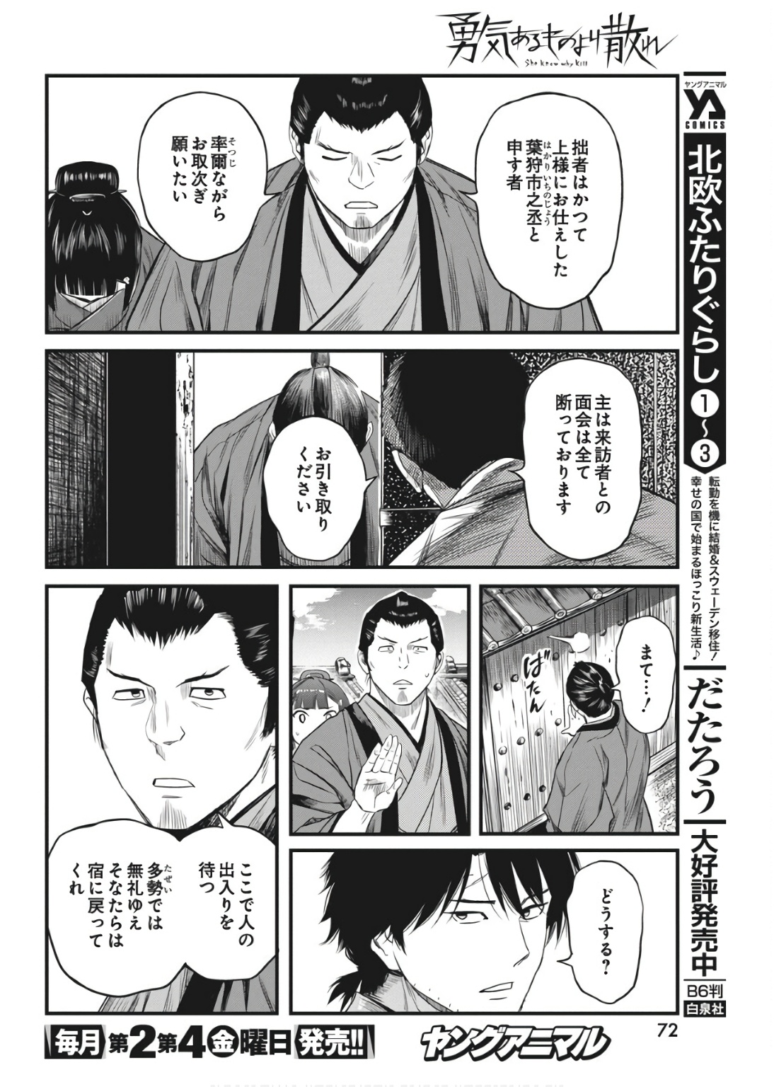 勇気あるものより散れ Chap 63 - Next Chap 64