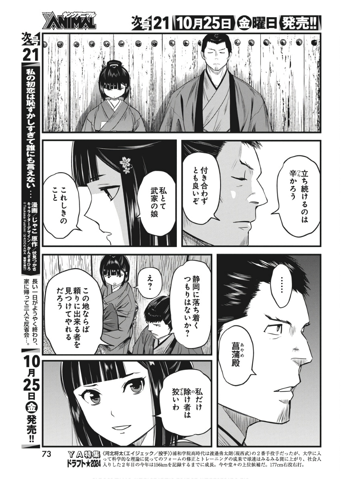 勇気あるものより散れ Chap 63 - Next Chap 64