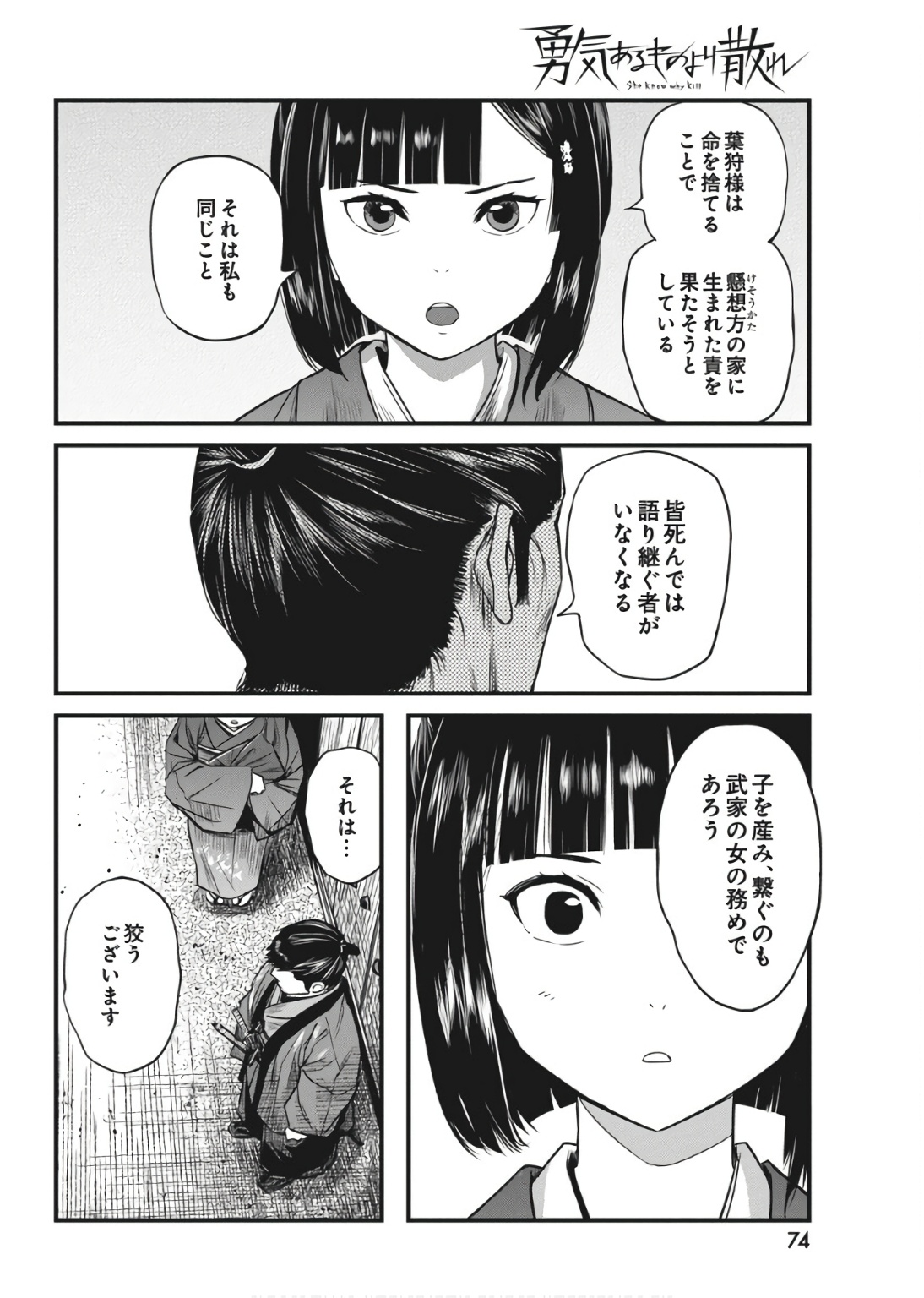 勇気あるものより散れ Chap 63 - Next Chap 64