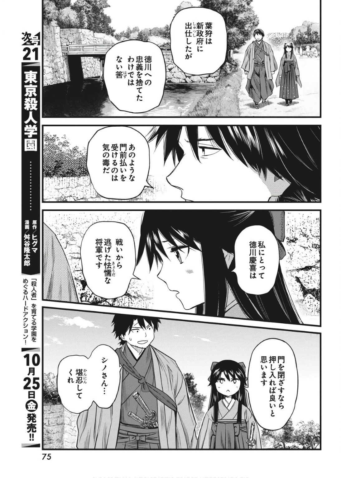 勇気あるものより散れ Chap 63 - Next Chap 64
