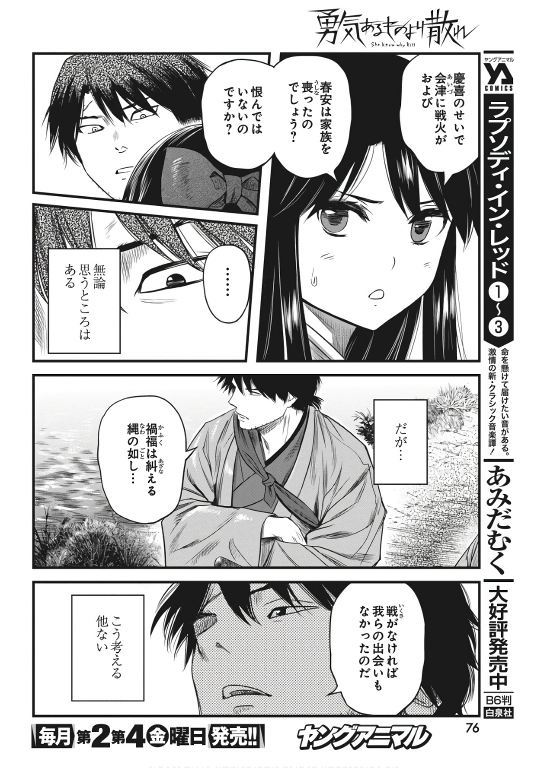 勇気あるものより散れ Chap 63 - Next Chap 64