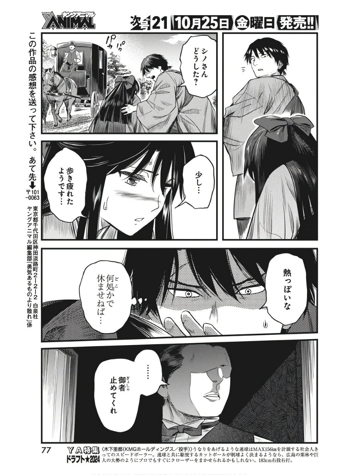 勇気あるものより散れ Chap 63 - Next Chap 64