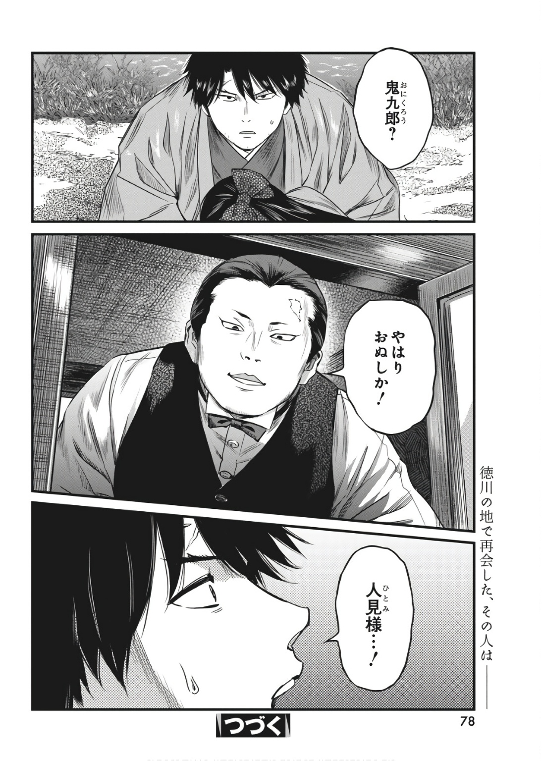 勇気あるものより散れ Chap 63 - Next Chap 64