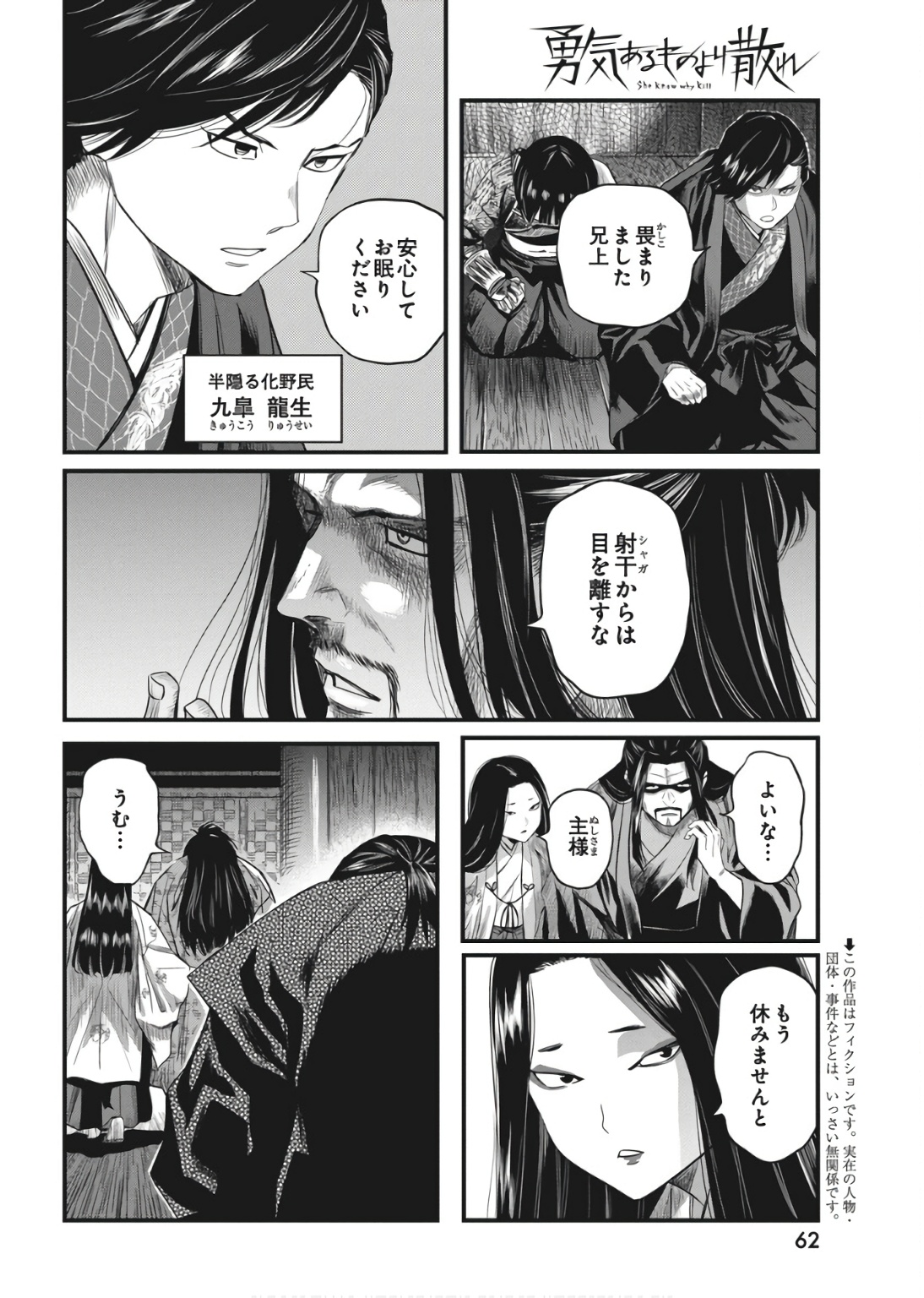 勇気あるものより散れ Chap 63 - Next Chap 64
