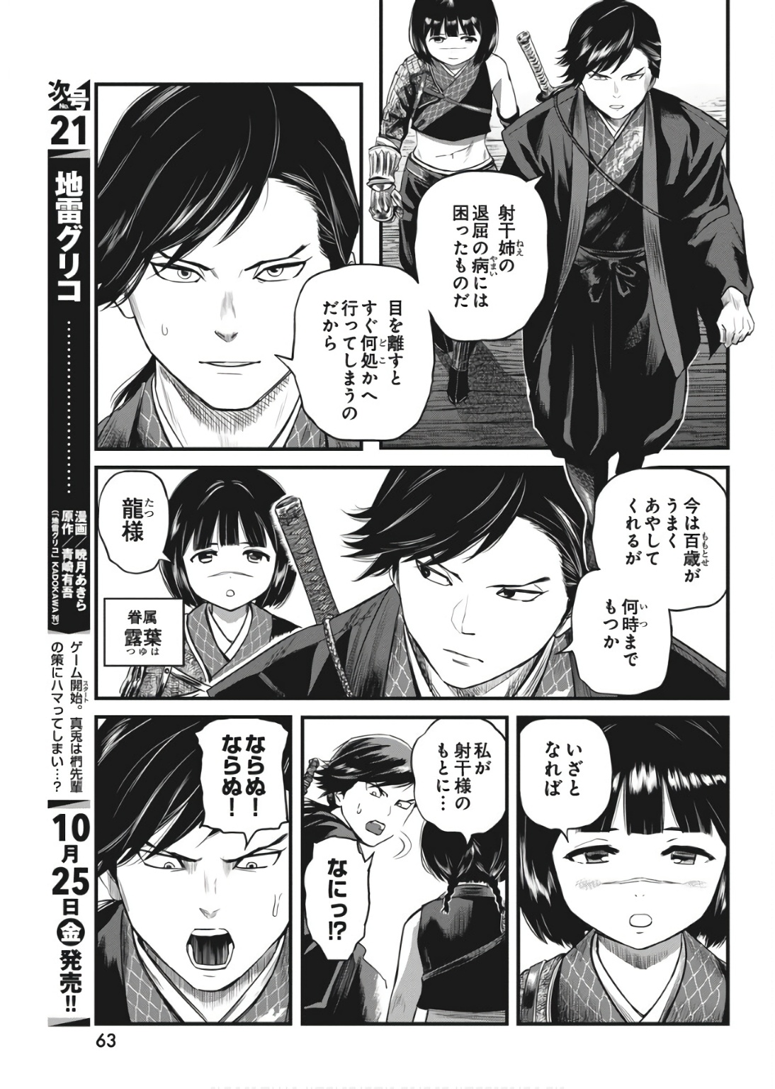 勇気あるものより散れ Chap 63 - Next Chap 64