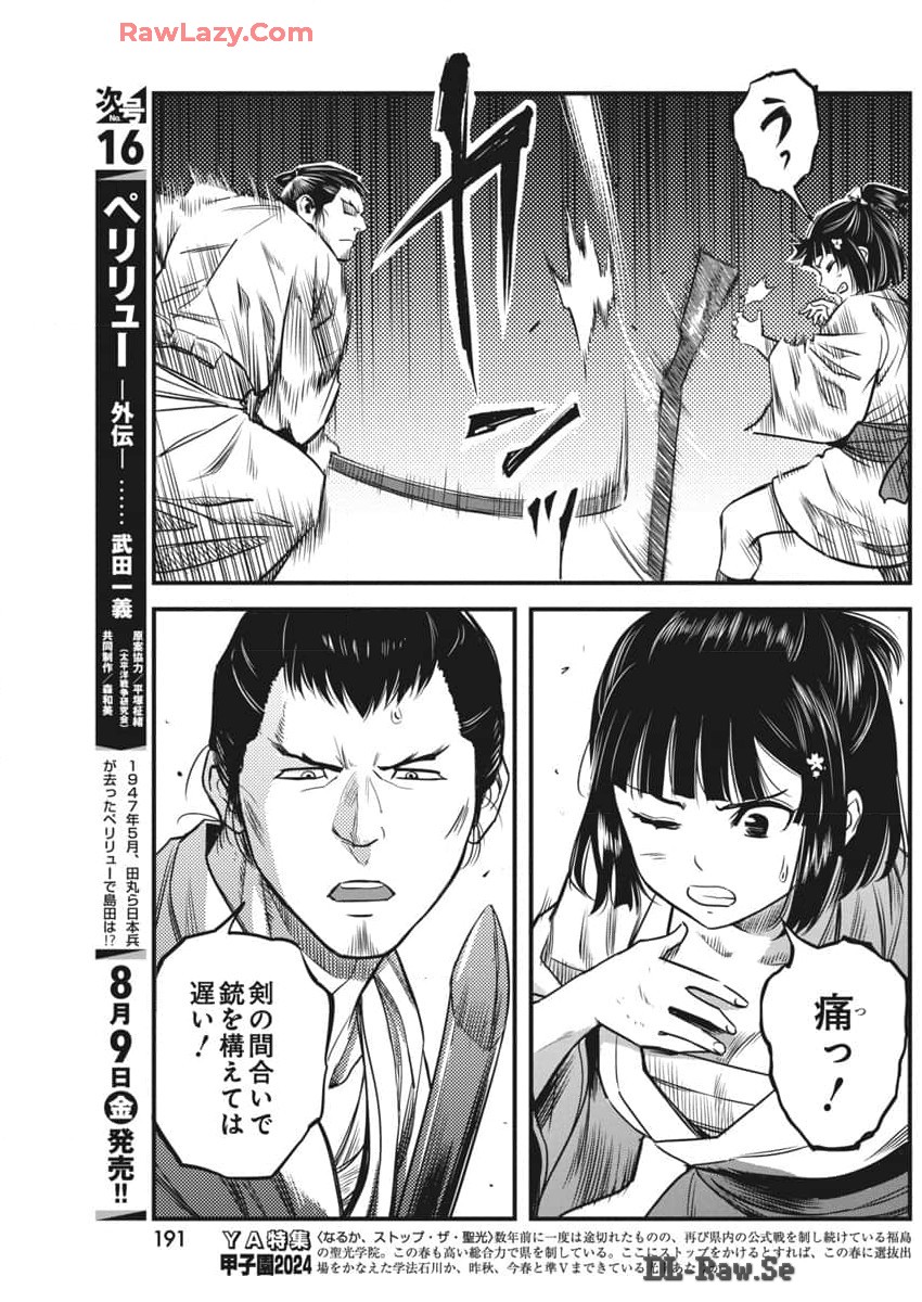 勇気あるものより散れ Chap 60 - Next Chap 61
