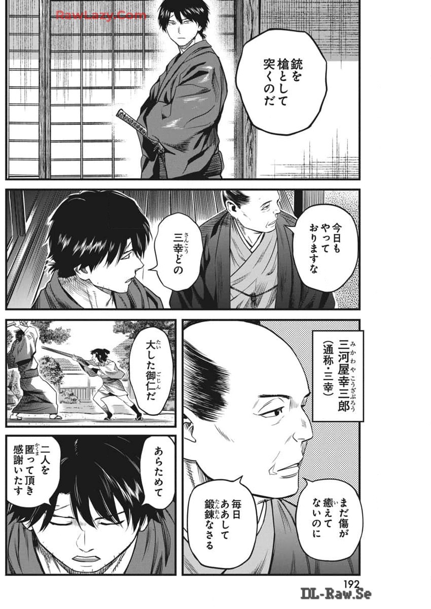勇気あるものより散れ Chap 60 - Next Chap 61