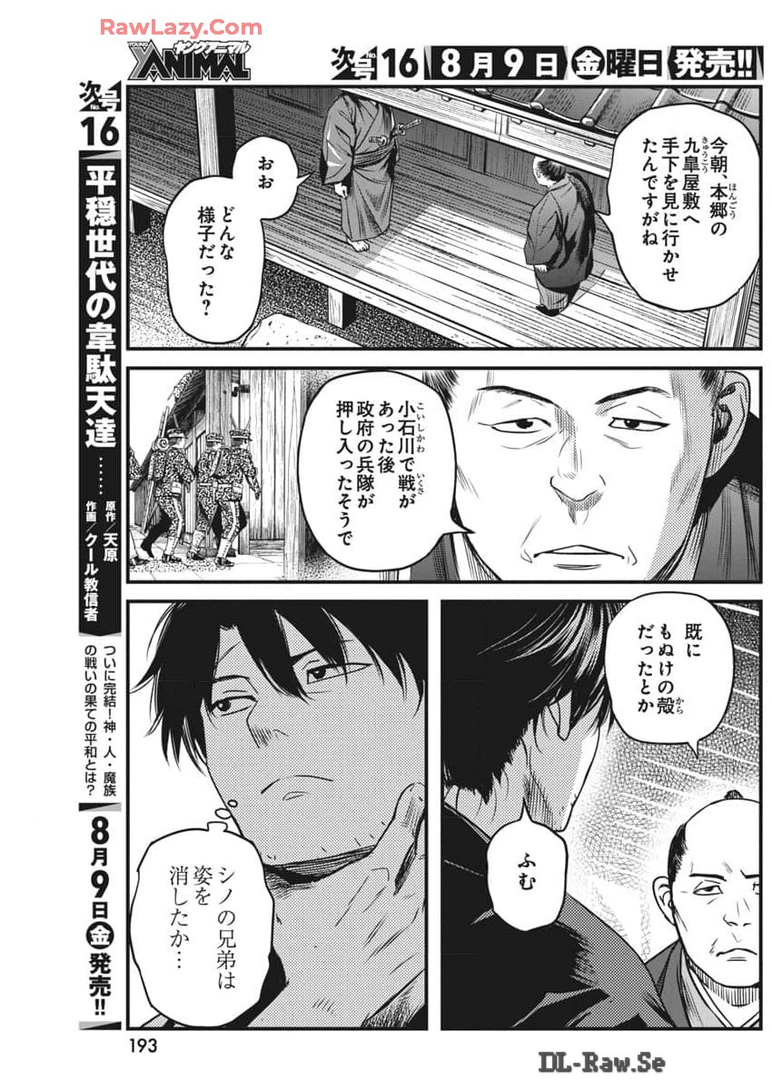 勇気あるものより散れ Chap 60 - Next Chap 61