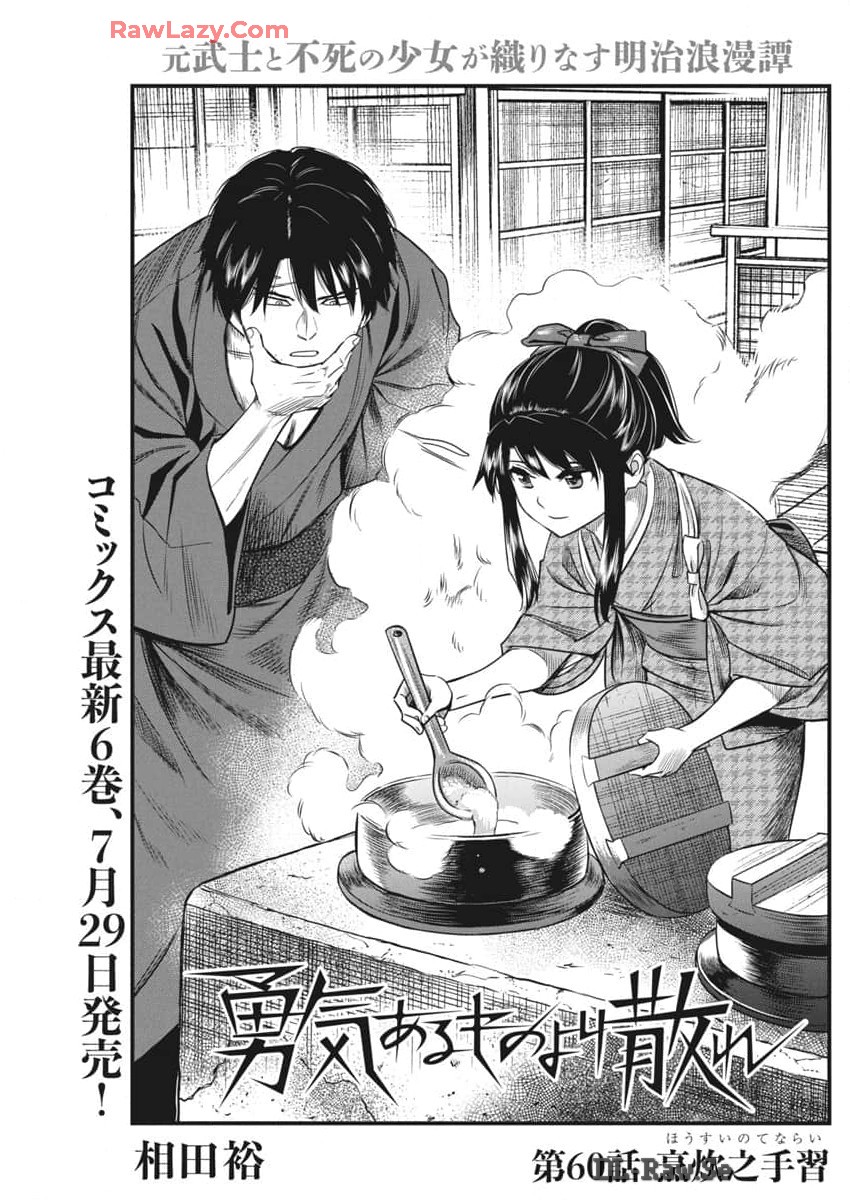 勇気あるものより散れ Chap 60 - Next Chap 61