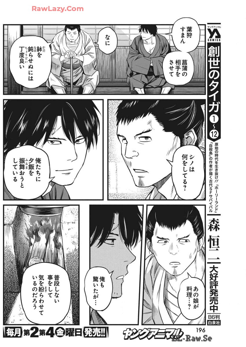 勇気あるものより散れ Chap 60 - Next Chap 61