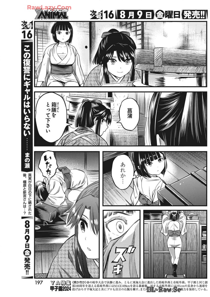 勇気あるものより散れ Chap 60 - Next Chap 61