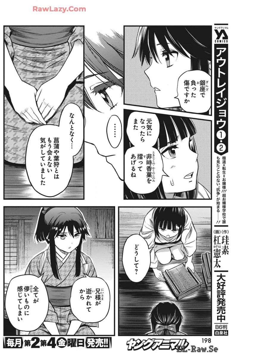 勇気あるものより散れ Chap 60 - Next Chap 61