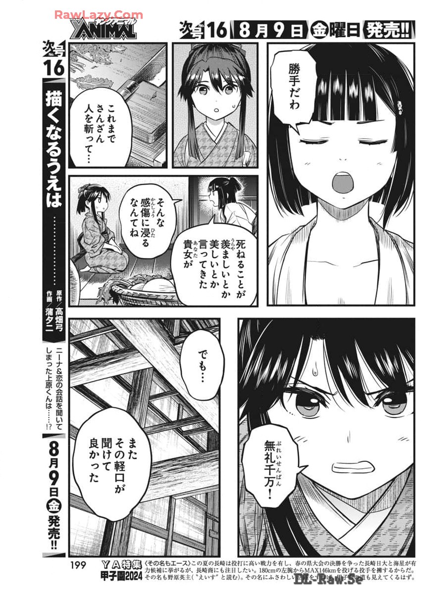 勇気あるものより散れ Chap 60 - Next Chap 61