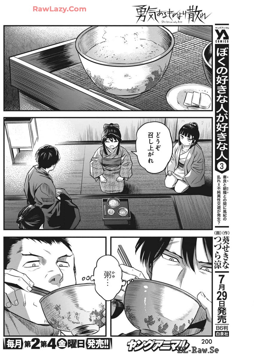 勇気あるものより散れ Chap 60 - Next Chap 61