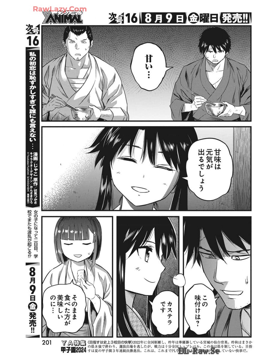 勇気あるものより散れ Chap 60 - Next Chap 61