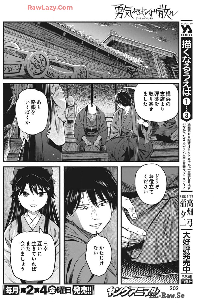 勇気あるものより散れ Chap 60 - Next Chap 61
