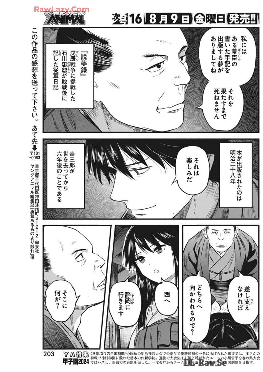 勇気あるものより散れ Chap 60 - Next Chap 61