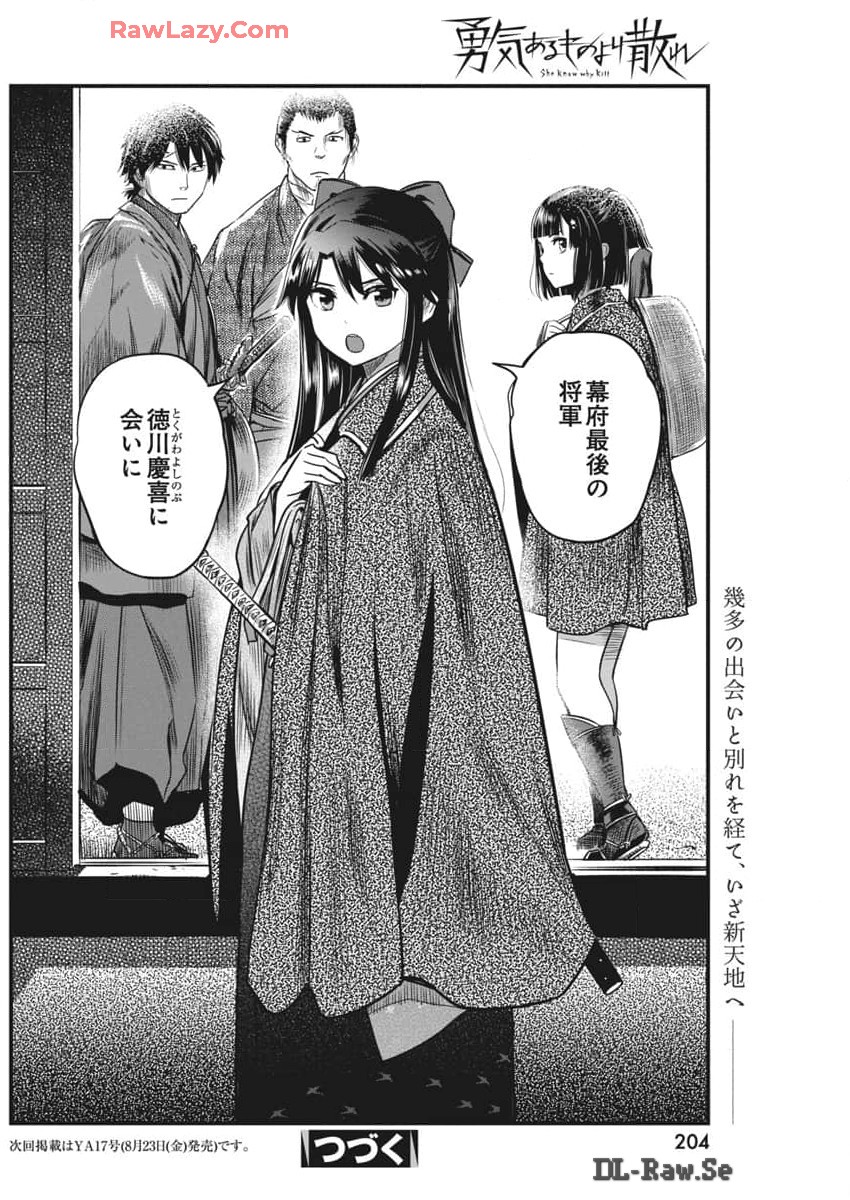 勇気あるものより散れ Chap 60 - Next Chap 61