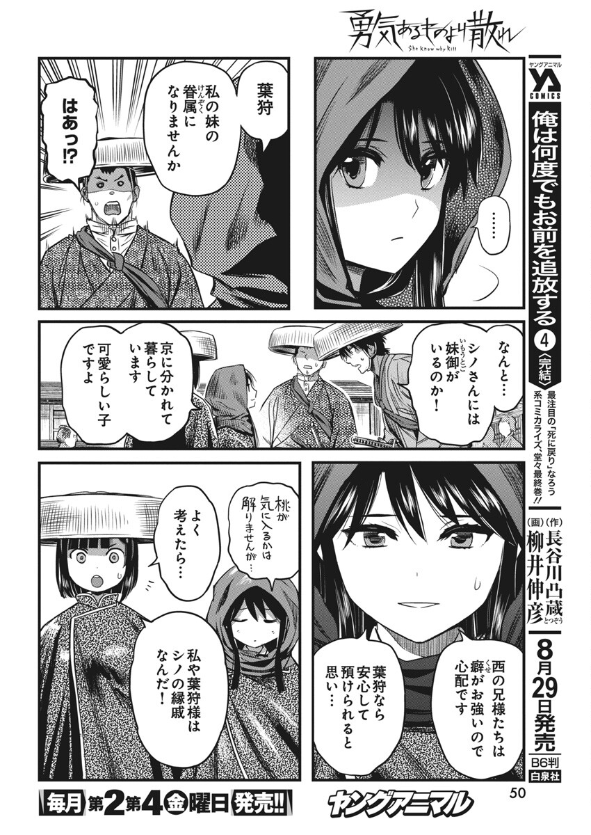 勇気あるものより散れ Chap 61 - Next Chap 62