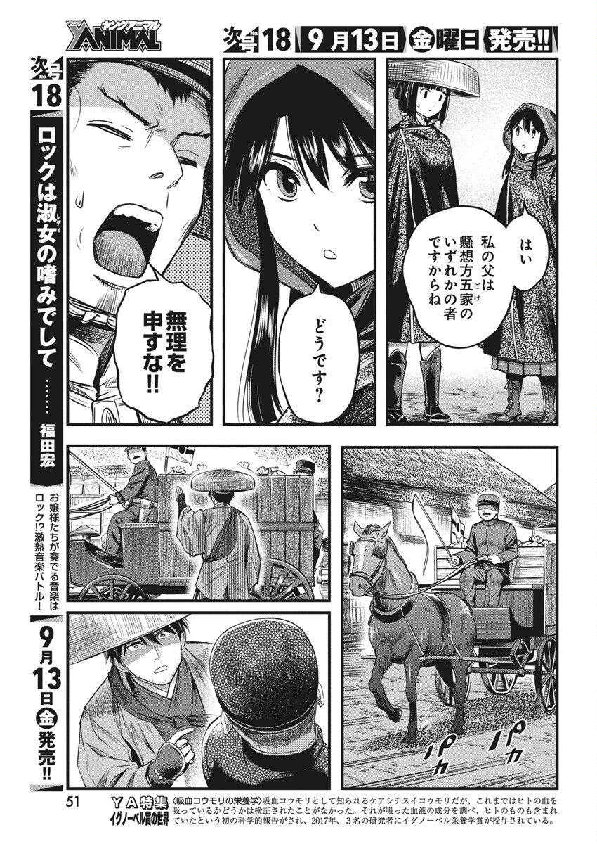 勇気あるものより散れ Chap 61 - Next Chap 62