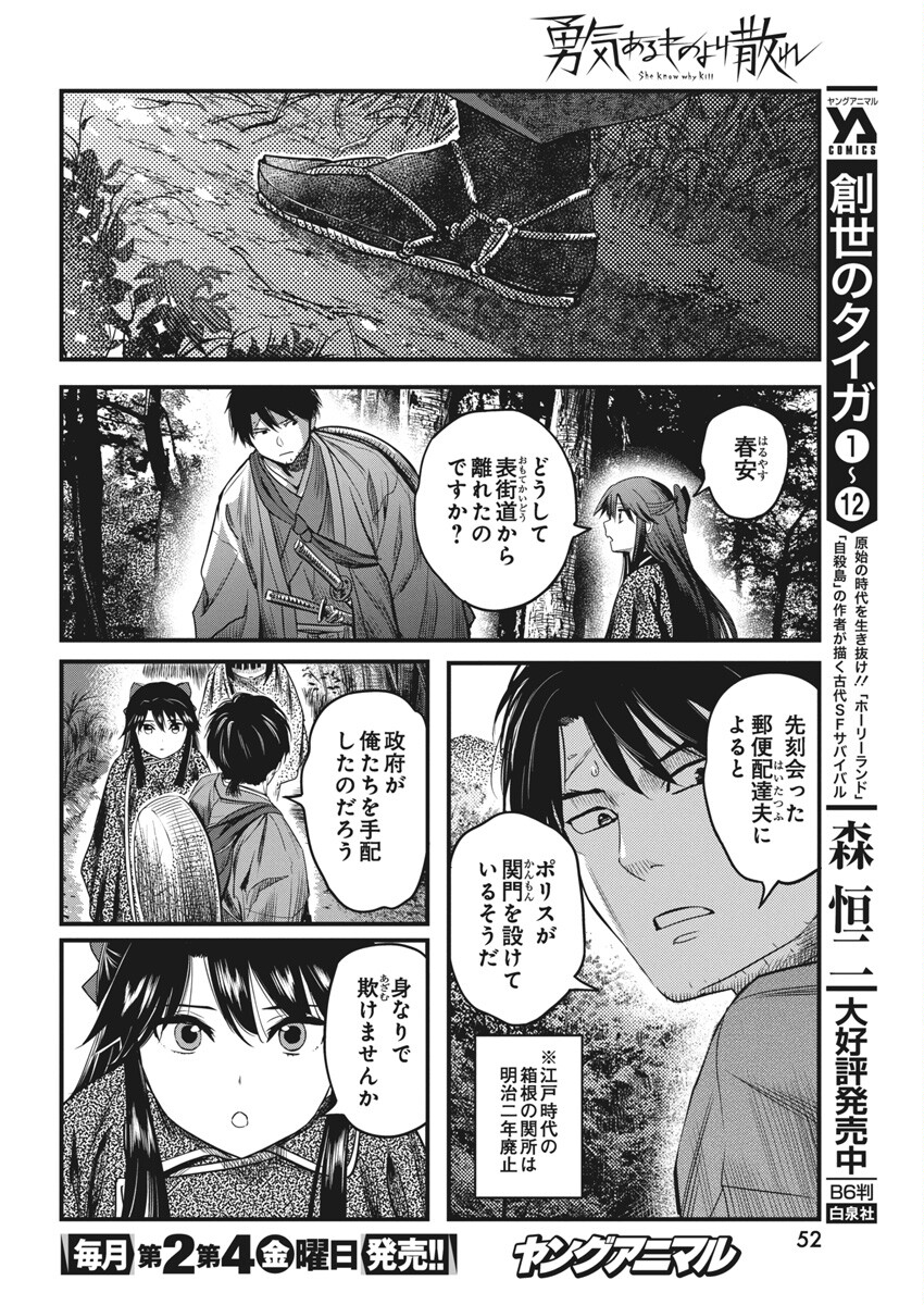 勇気あるものより散れ Chap 61 - Next Chap 62