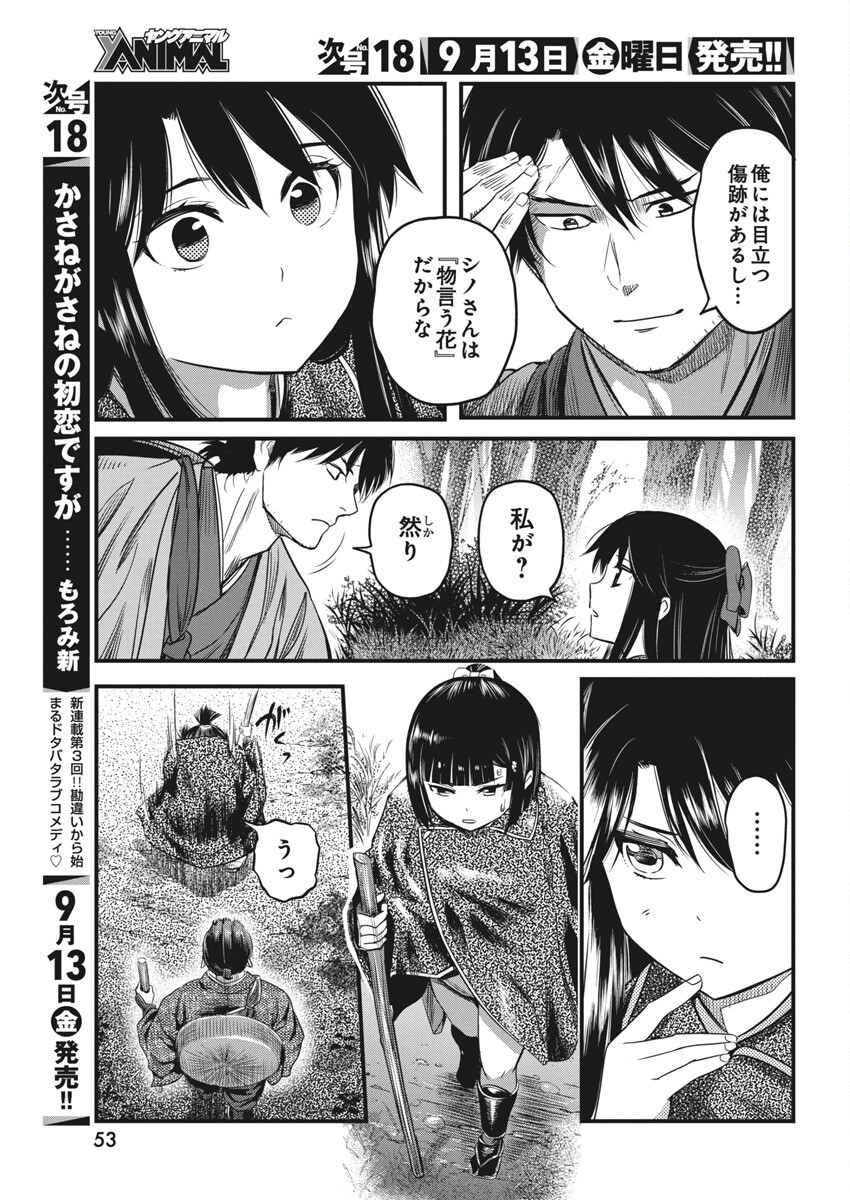 勇気あるものより散れ Chap 61 - Next Chap 62