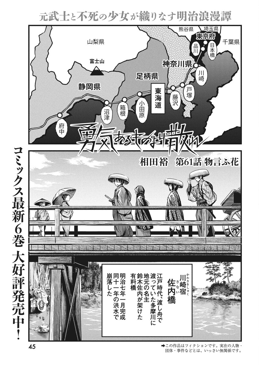 勇気あるものより散れ Chap 61 - Next Chap 62