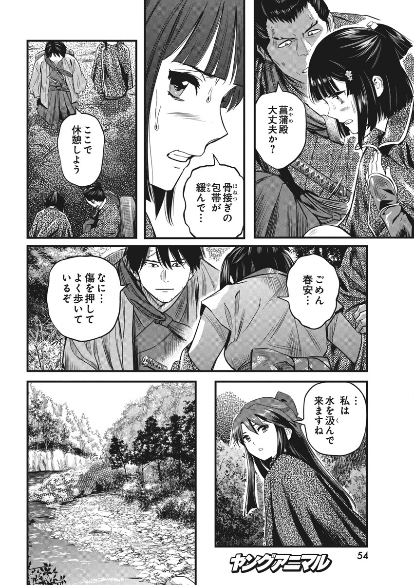 勇気あるものより散れ Chap 61 - Next Chap 62
