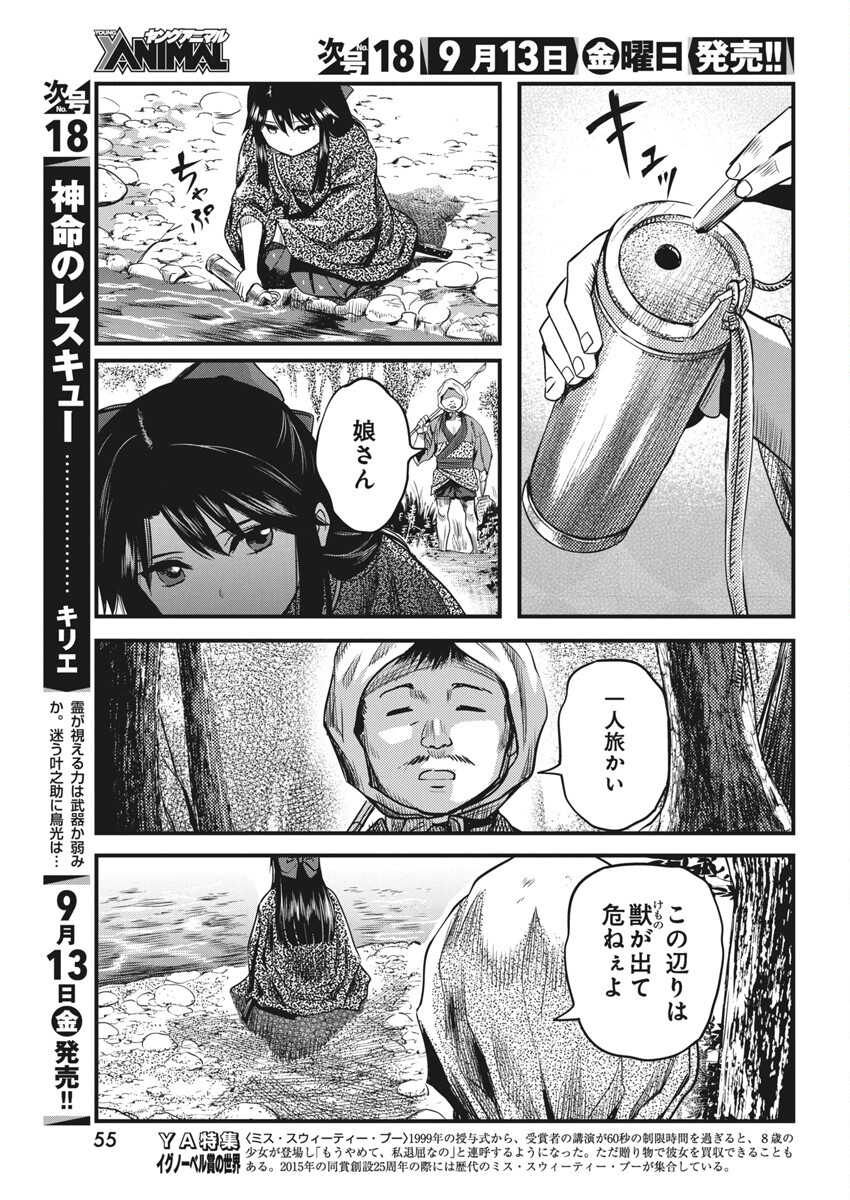 勇気あるものより散れ Chap 61 - Next Chap 62