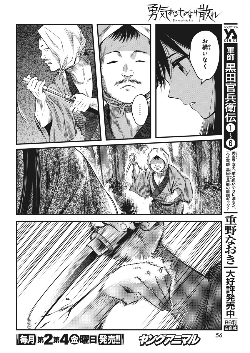 勇気あるものより散れ Chap 61 - Next Chap 62