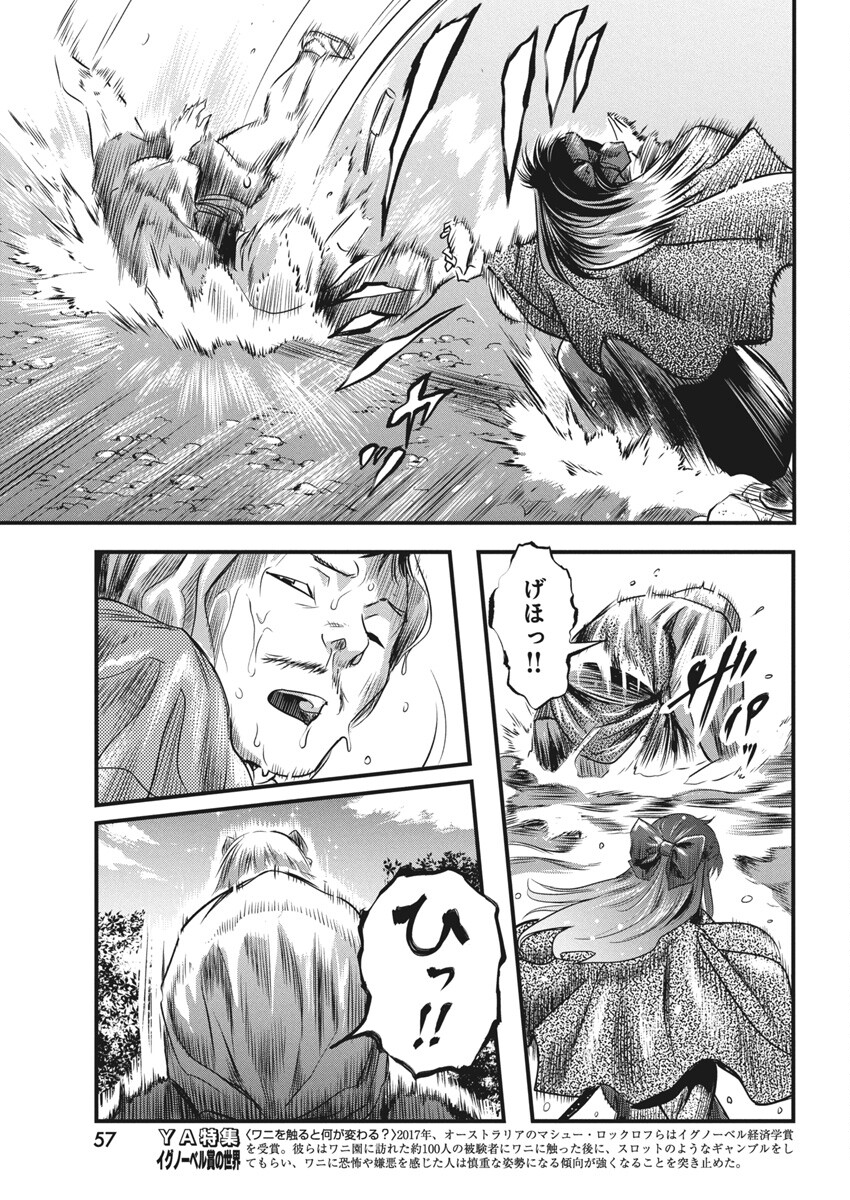 勇気あるものより散れ Chap 61 - Next Chap 62