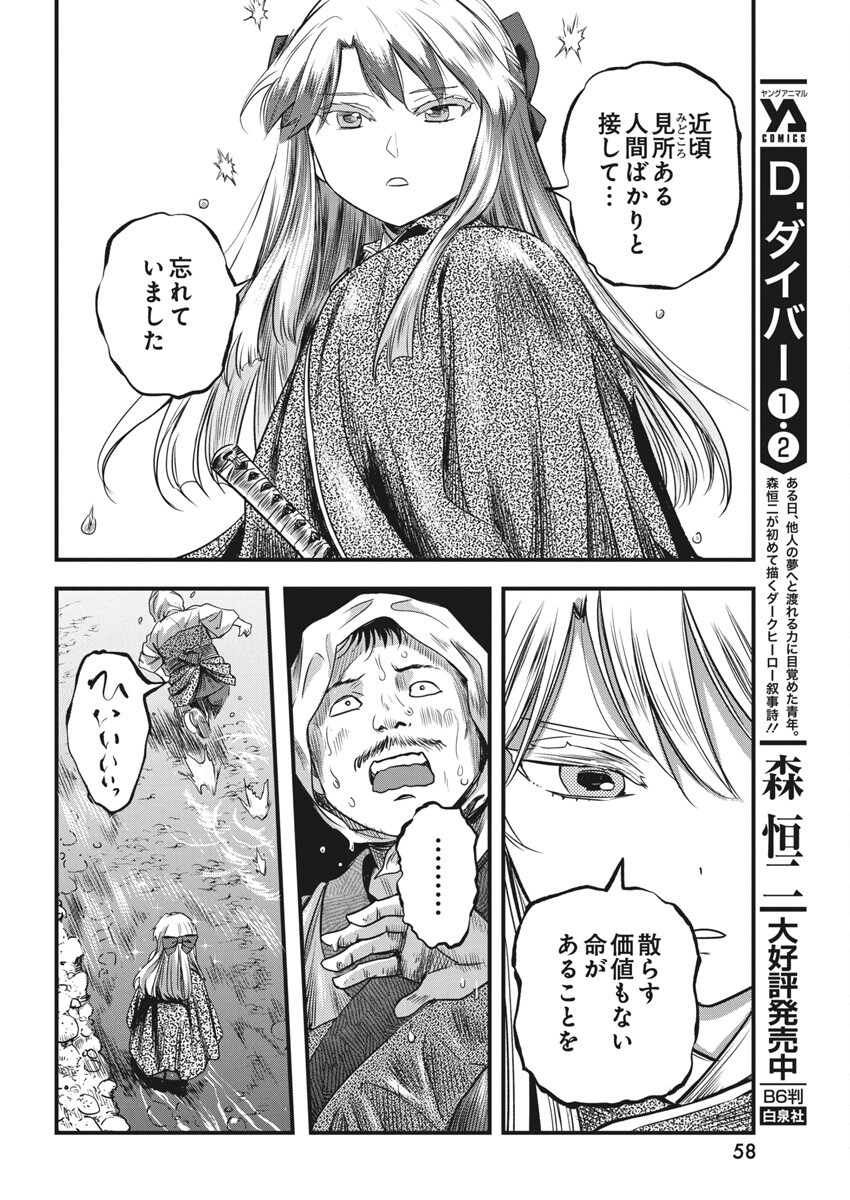 勇気あるものより散れ Chap 61 - Next Chap 62
