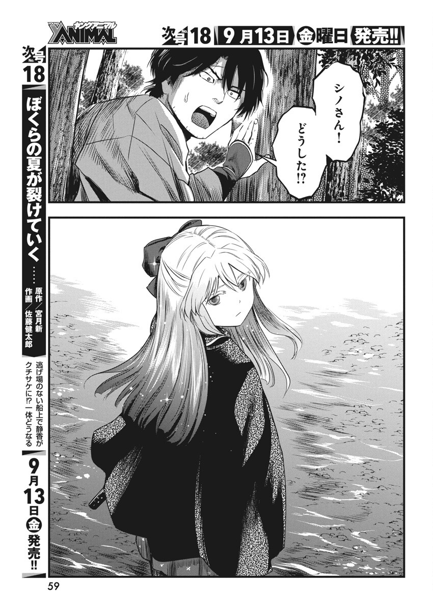 勇気あるものより散れ Chap 61 - Next Chap 62