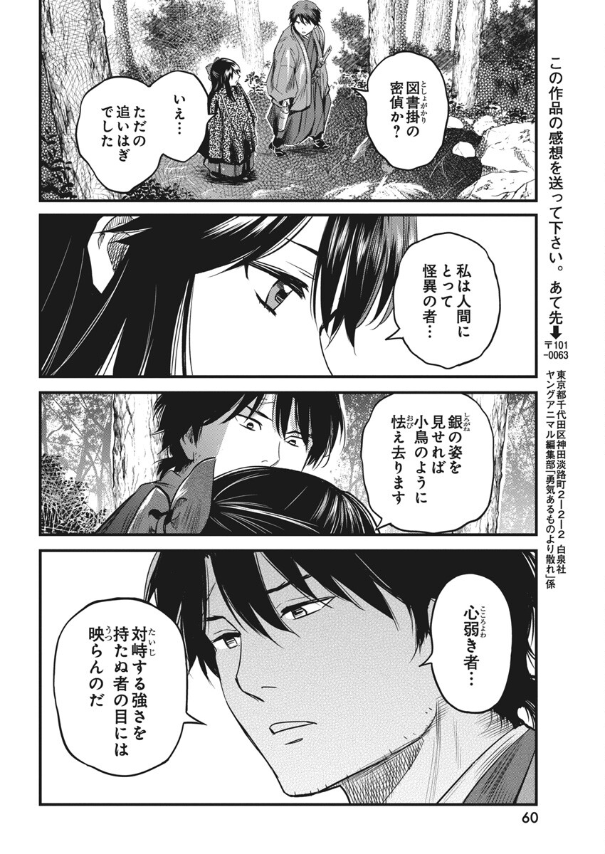 勇気あるものより散れ Chap 61 - Next Chap 62