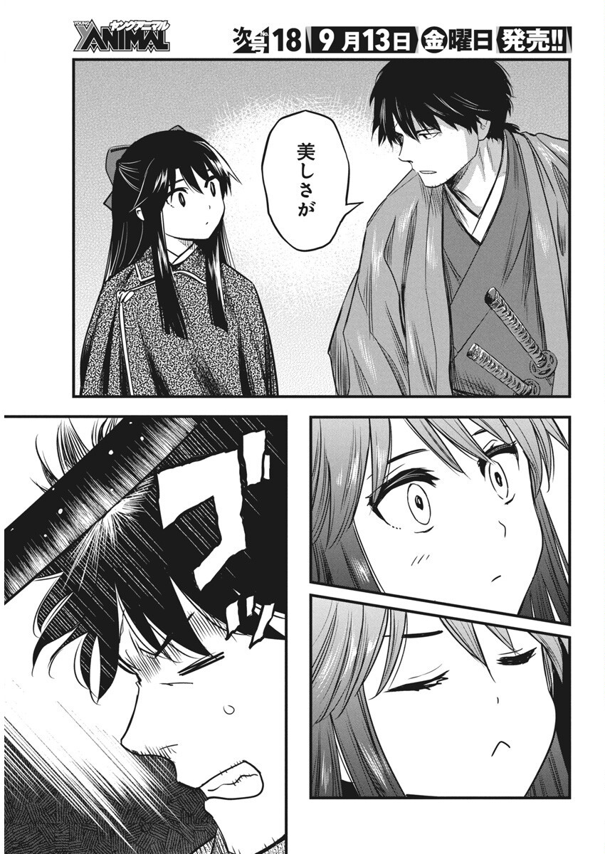 勇気あるものより散れ Chap 61 - Next Chap 62