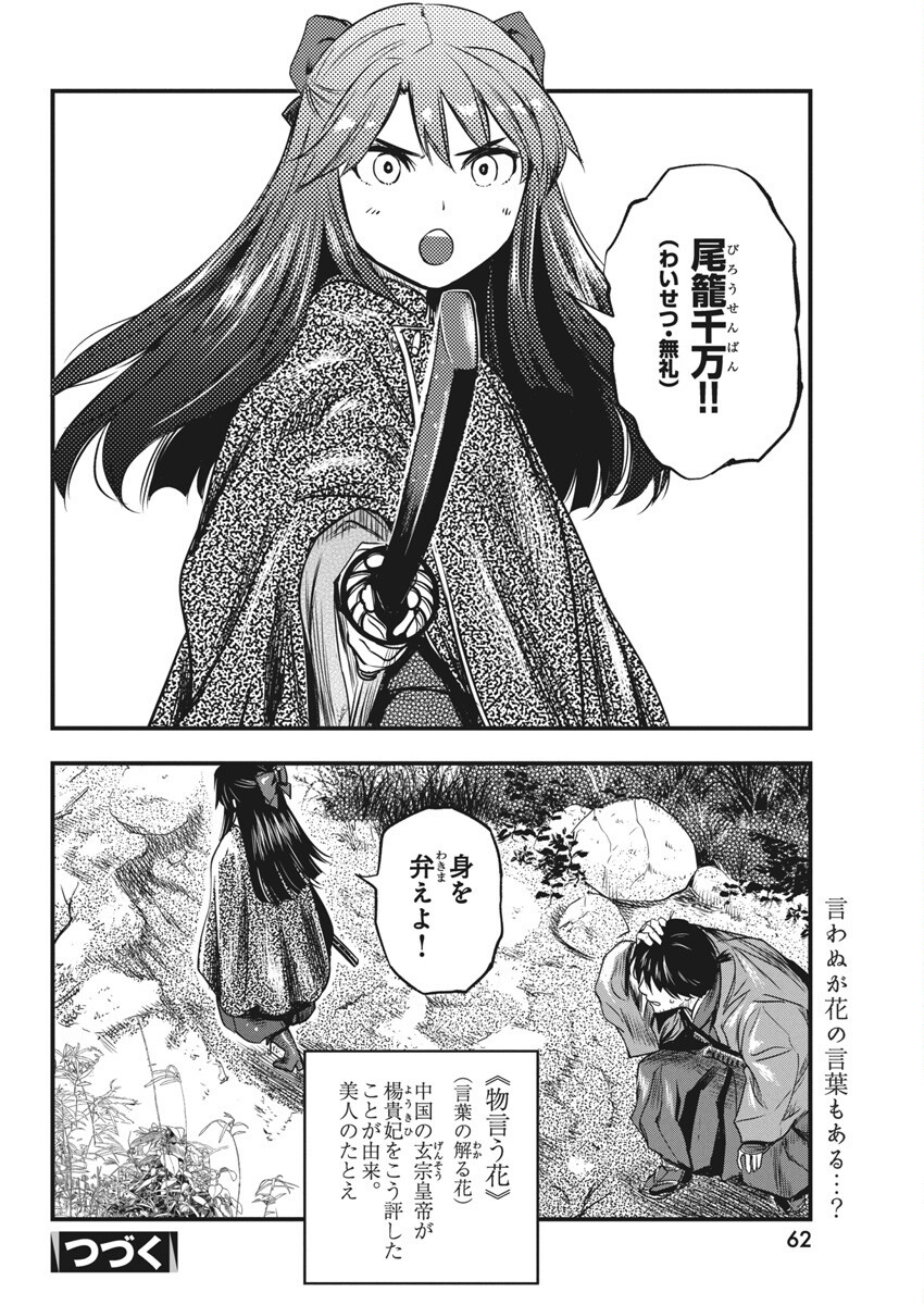 勇気あるものより散れ Chap 61 - Next Chap 62