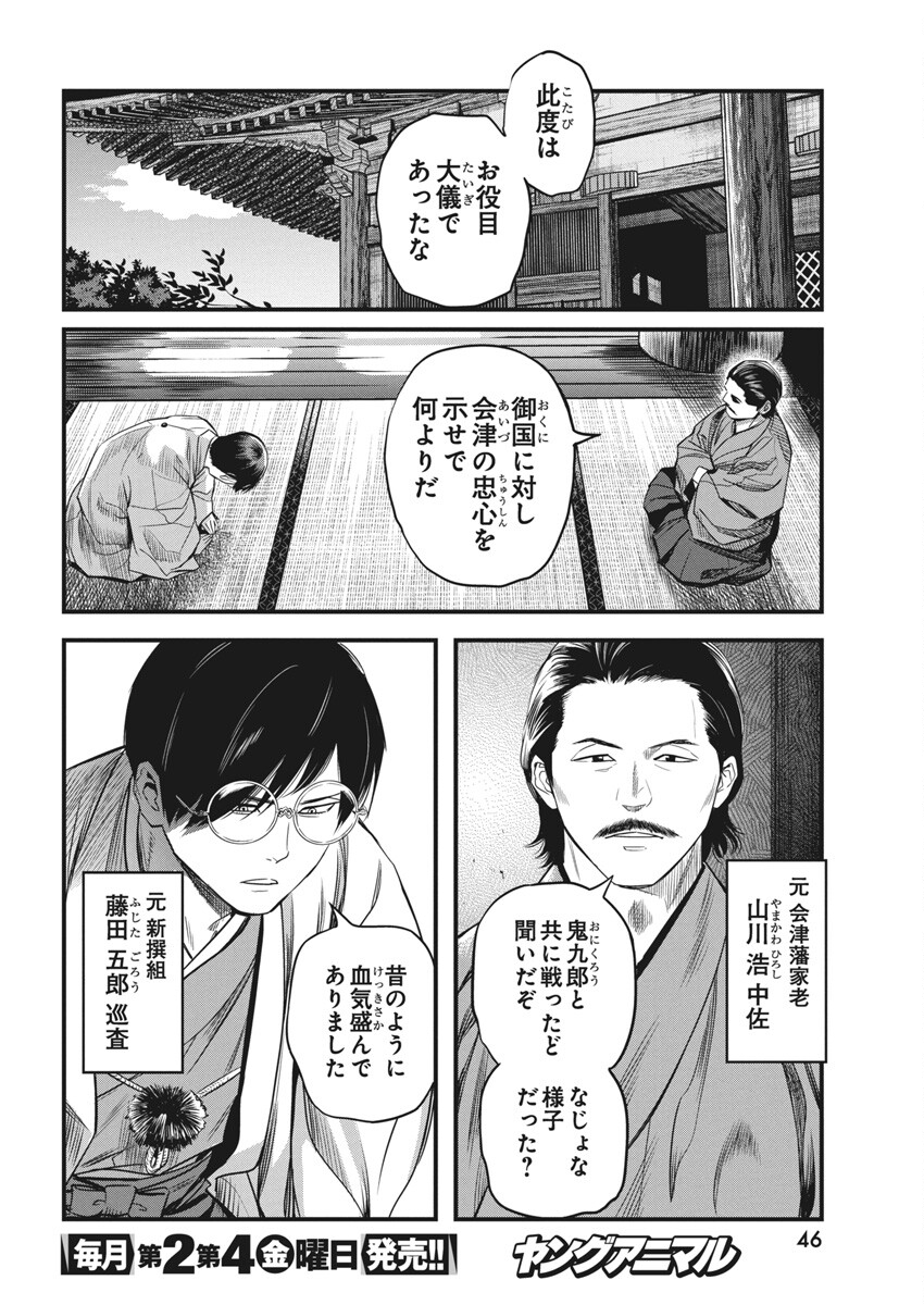 勇気あるものより散れ Chap 61 - Next Chap 62