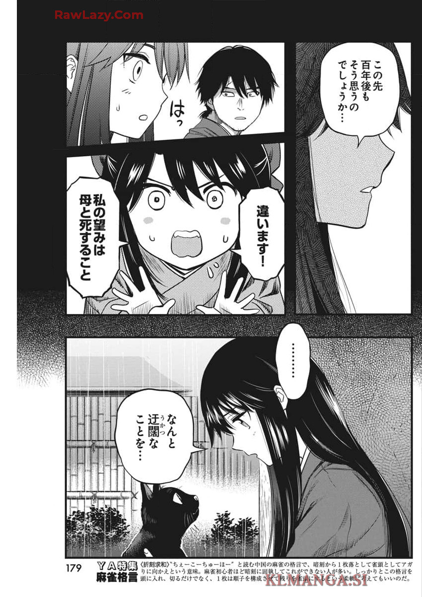 勇気あるものより散れ Chap 62 - Next Chap 63