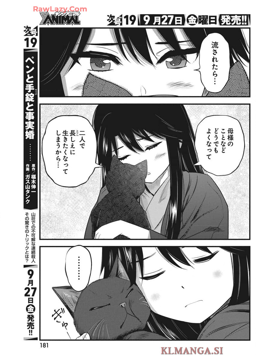 勇気あるものより散れ Chap 62 - Next Chap 63