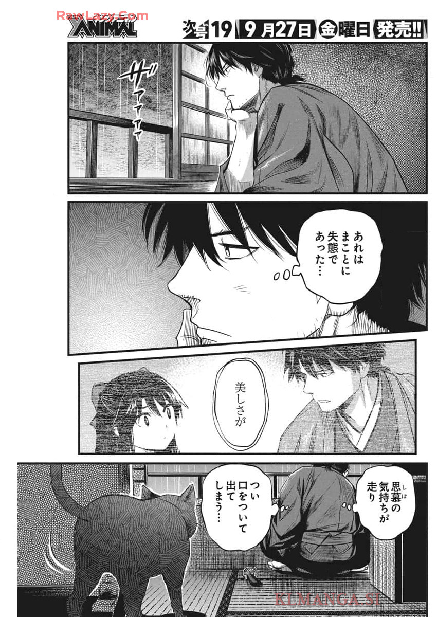 勇気あるものより散れ Chap 62 - Next Chap 63