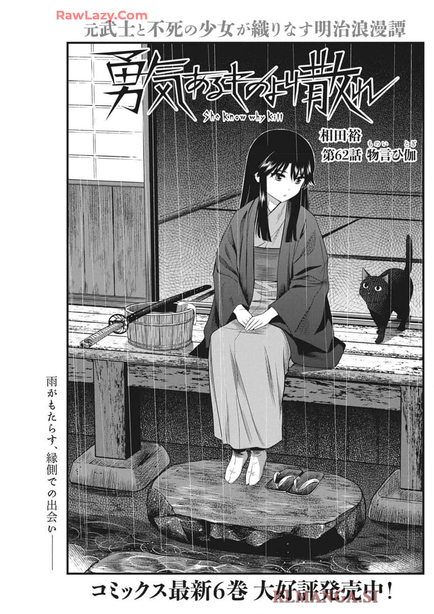 勇気あるものより散れ Chap 62 - Next Chap 63