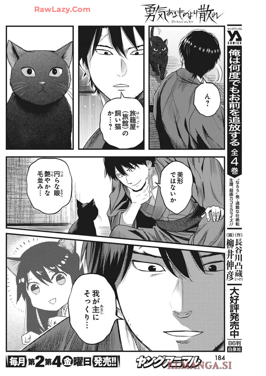 勇気あるものより散れ Chap 62 - Next Chap 63