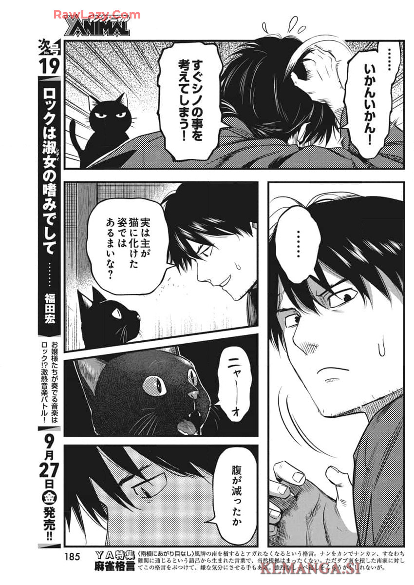 勇気あるものより散れ Chap 62 - Next Chap 63