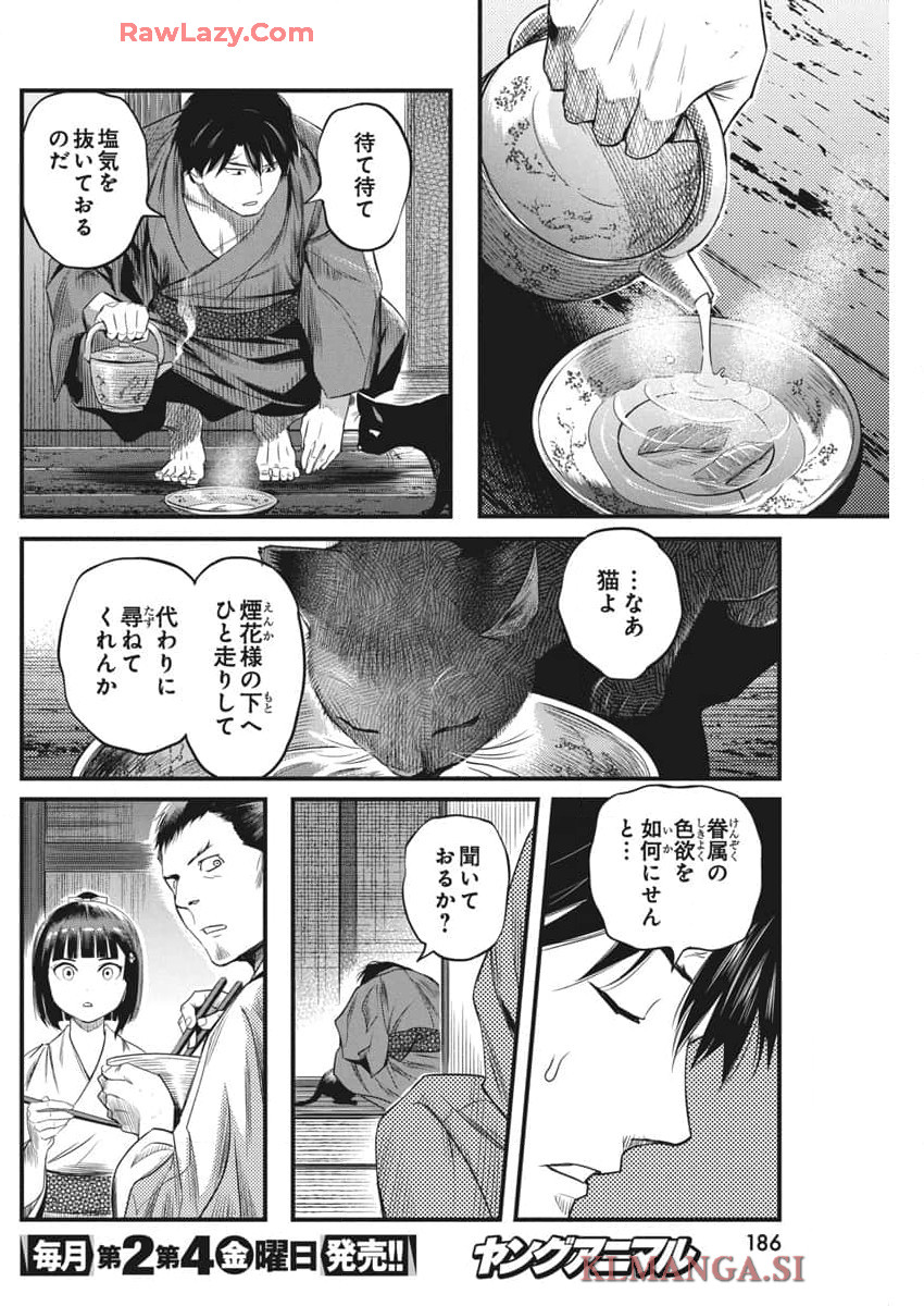 勇気あるものより散れ Chap 62 - Next Chap 63
