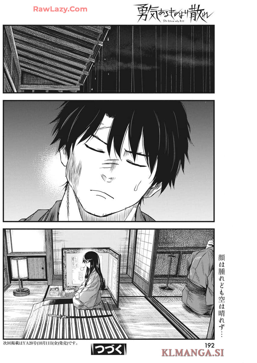 勇気あるものより散れ Chap 62 - Next Chap 63