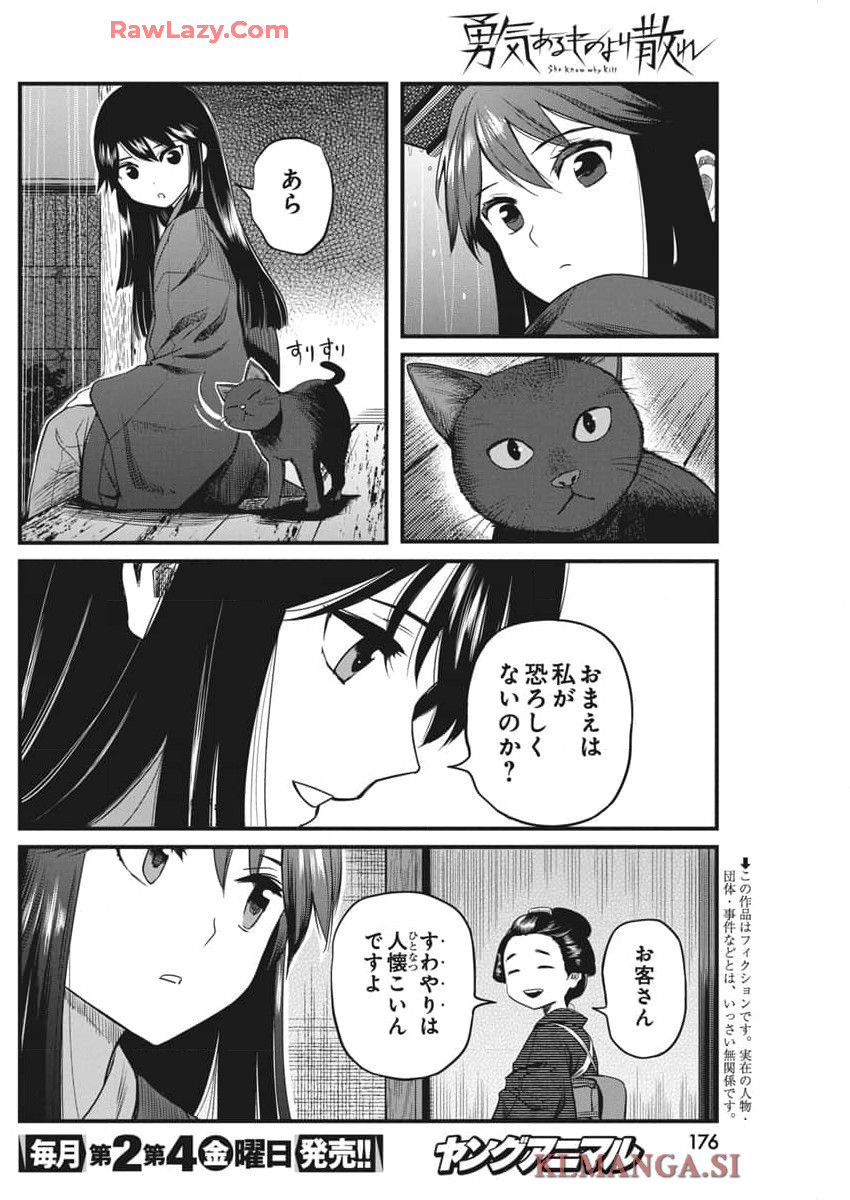 勇気あるものより散れ Chap 62 - Next Chap 63