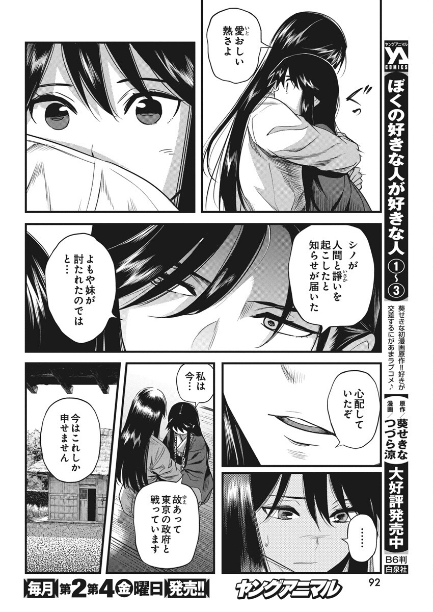 勇気あるものより散れ Chap 67 - Next Chap 68