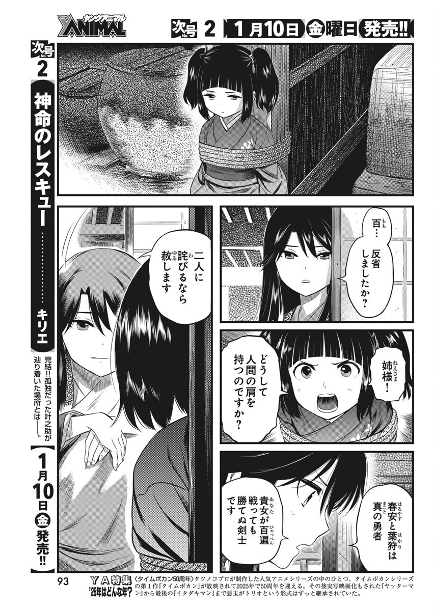 勇気あるものより散れ Chap 67 - Next Chap 68