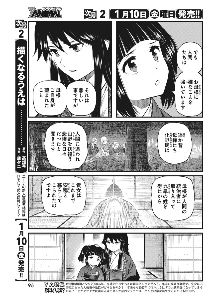 勇気あるものより散れ Chap 67 - Next Chap 68